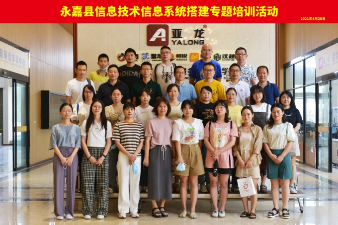 “永嘉县高中信息技术教师培训班”在尊龙凯时人生就是博科技圆满举行！