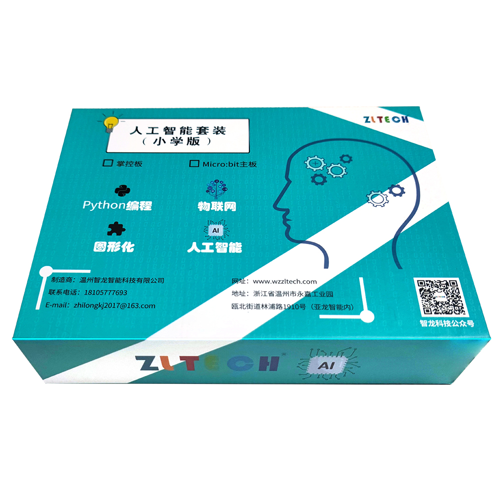 ZL-K01.X型人工智能套装-小学版
